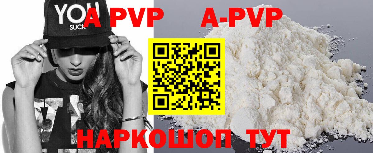 Альфа ПВП мука  Вход с VPN  APVP  Калуга  A PVP Соль 