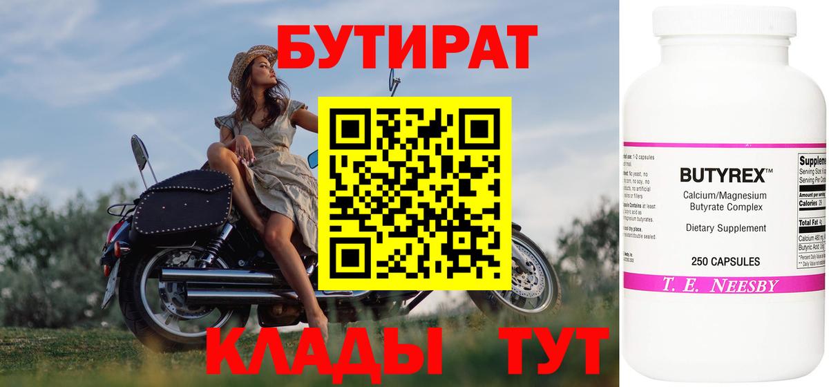 Калуга  Бутират  Вход с VPN  Бутират GHB 