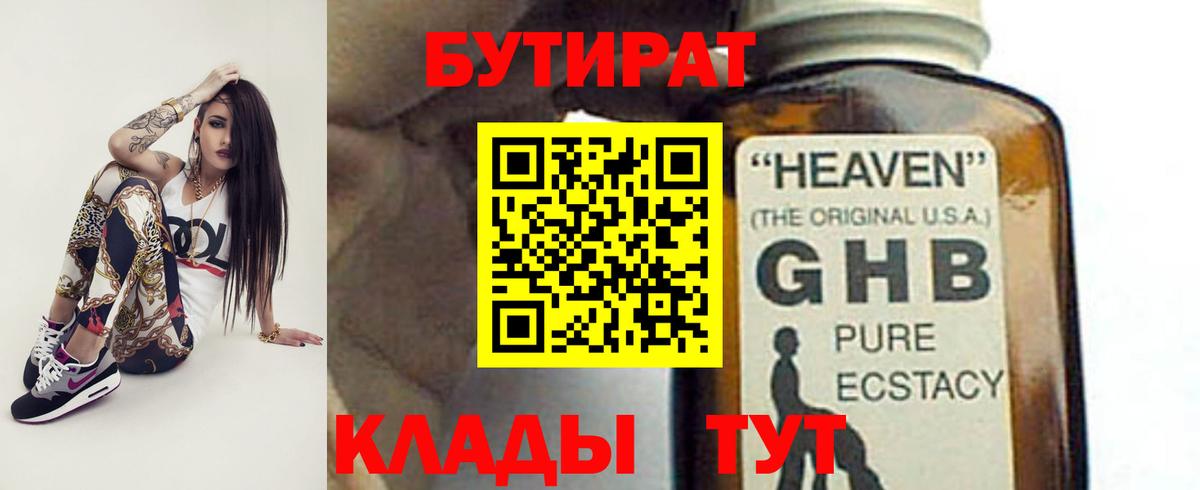 БУТИРАТ вода Калуга