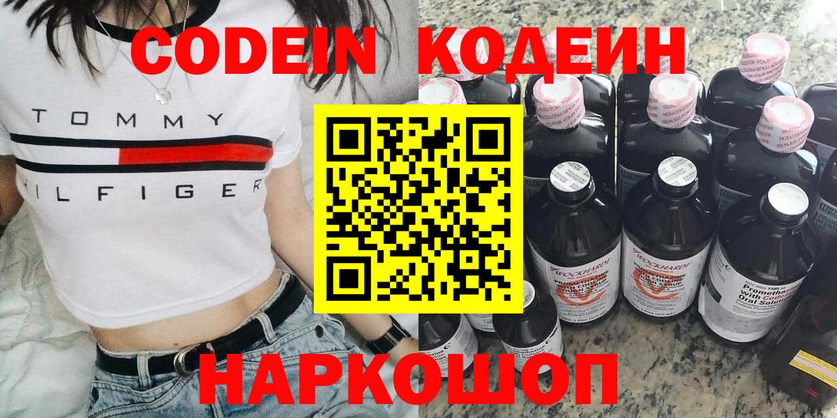 Кодеин Purple Drank Калуга