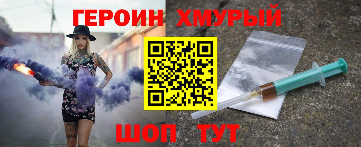 Героин Heroin Калуга