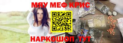 мяу мяу кристалл Беслан