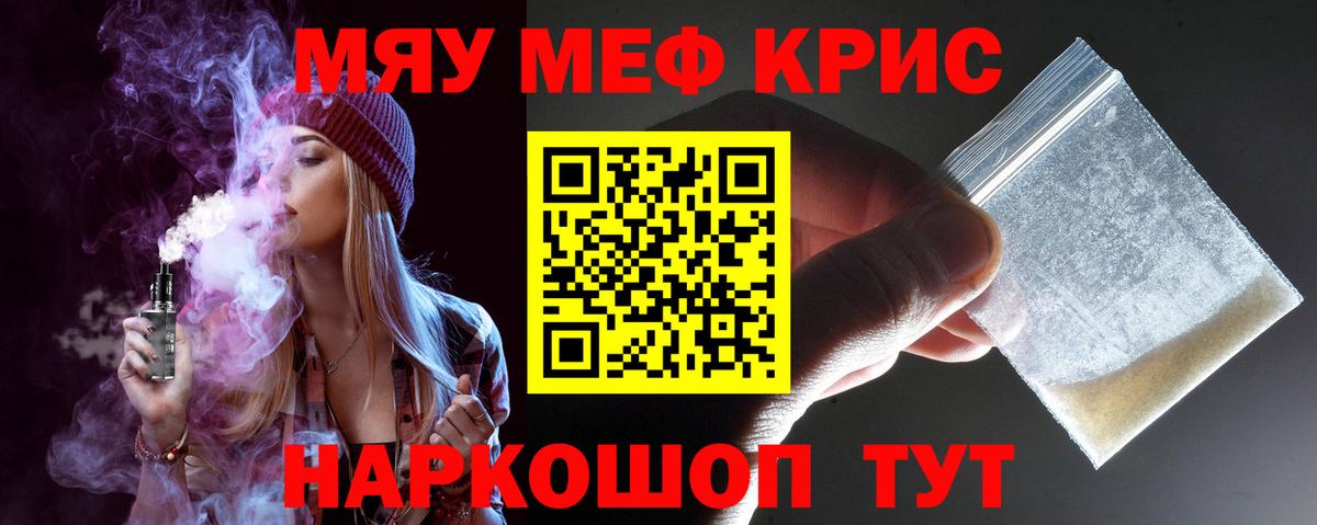 Меф мяу мяу мука Калуга