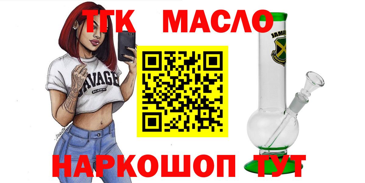 ТГК THC oil Калуга